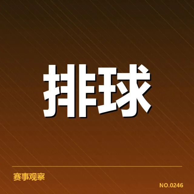 中国女排新人名单及赛程安排确认