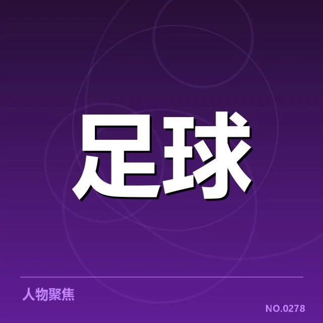 本菲卡战术打法:球队风格和效果怎样体现